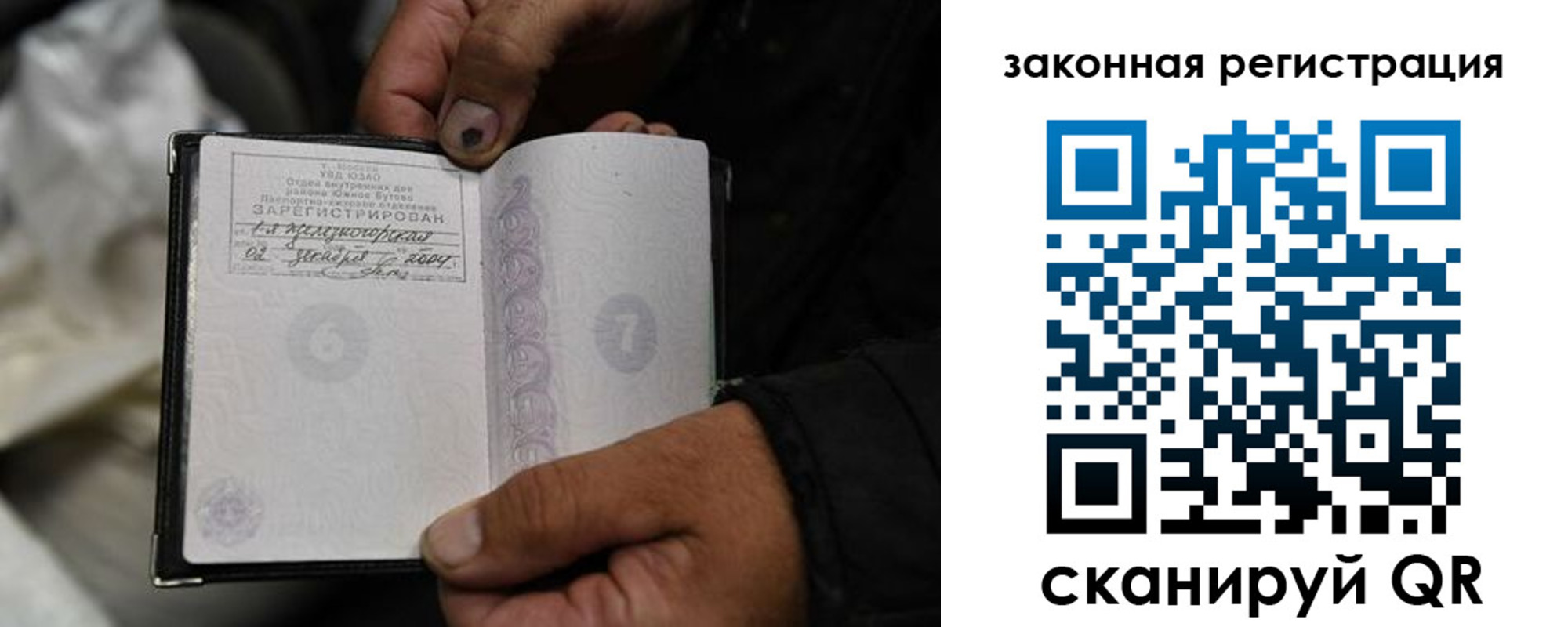 прописка в Новом Осколе