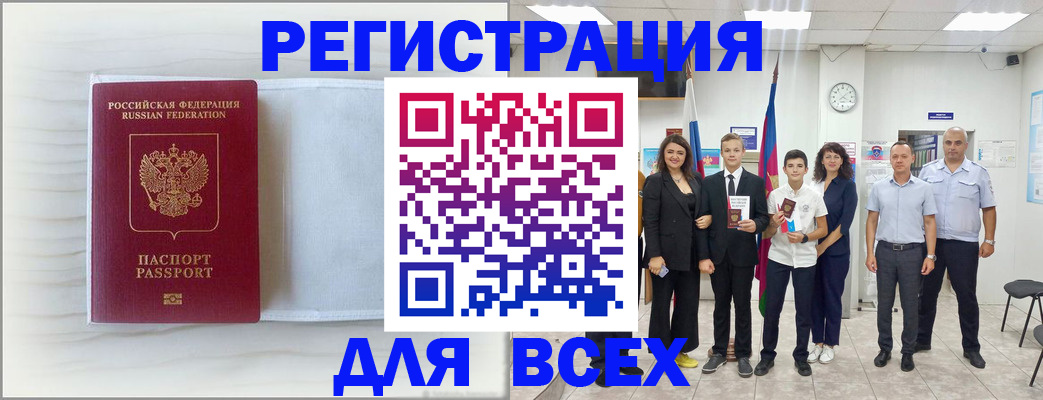 прописка в Новом Осколе