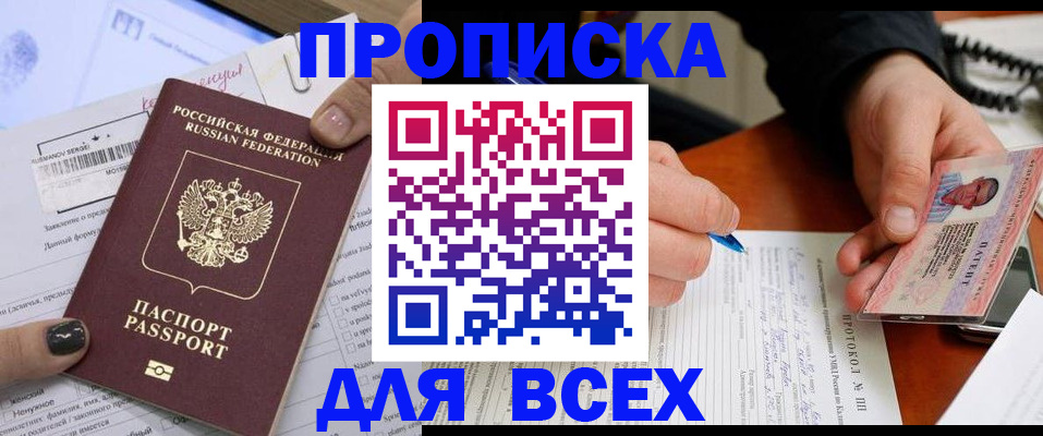прописка паспорт в Новом Осколе